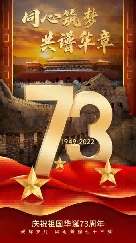 举国欢庆——DB电竞保险经纪有限公司江苏分公司祝国庆快乐！